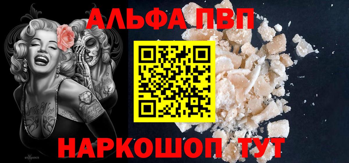 Пугачёв  A-PVP Crystall  Alfa_PVP VHQ  Вход с VPN 