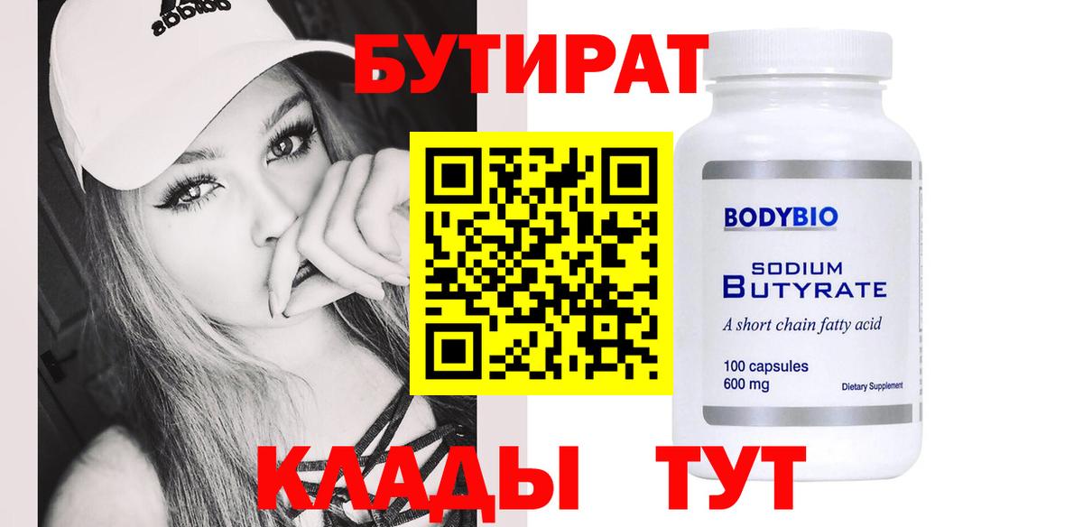 БУТИРАТ жидкий экстази Пугачёв