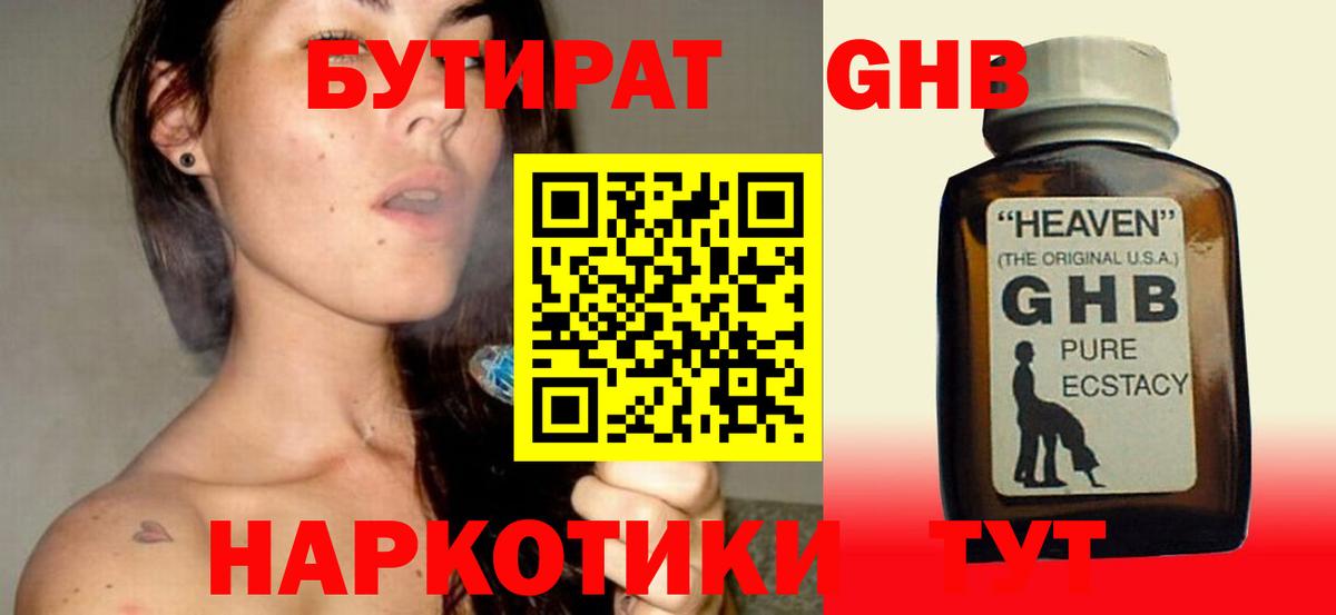 Бутират GHB  БУТИРАТ  Пугачёв  Вход с VPN 