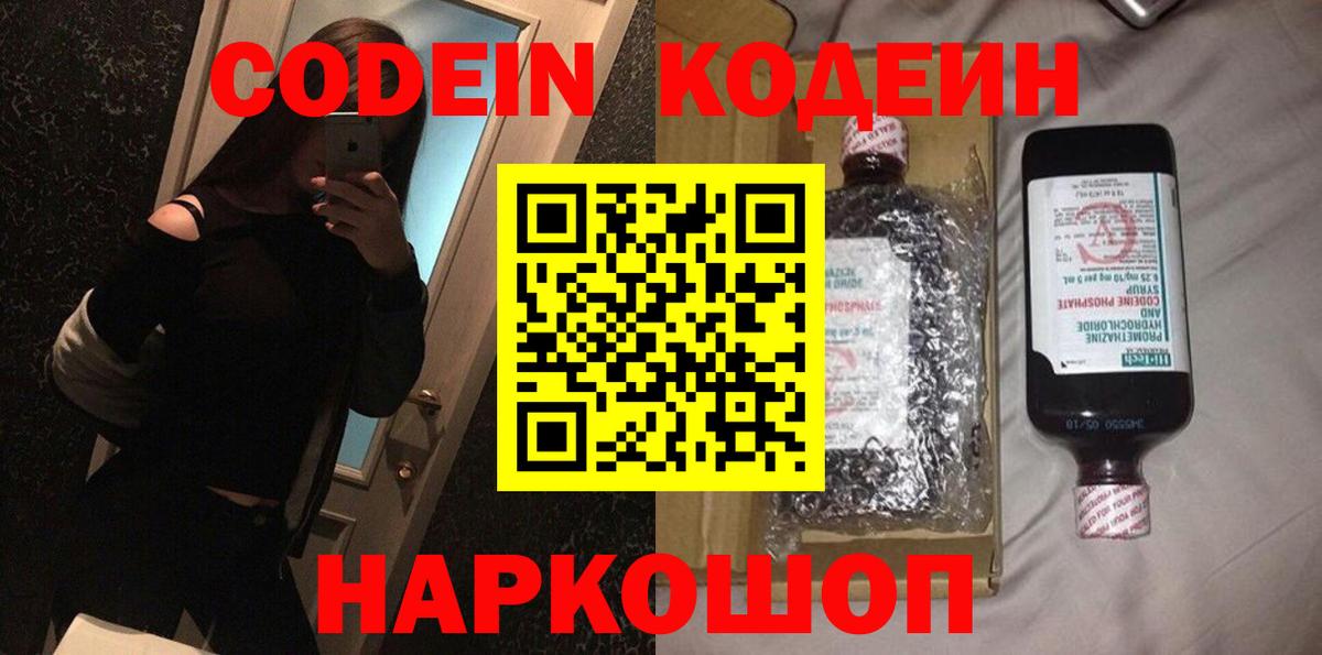 Codein Purple Drank  Codein напиток Lean (лин)  Пугачёв  Вход с VPN 