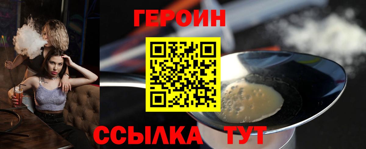ГЕРОИН  ГЕРОИН хмурый  Вход с VPN  Пугачёв 