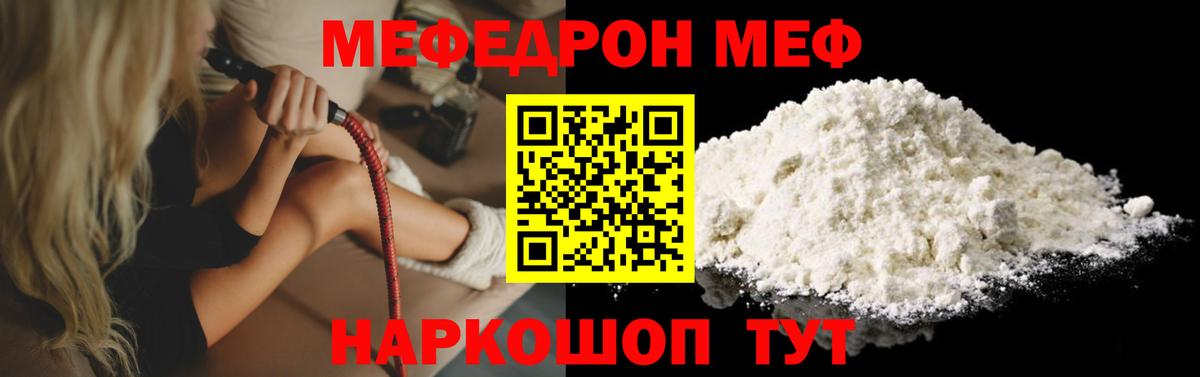 Меф мяу мяу кристаллы Пугачёв