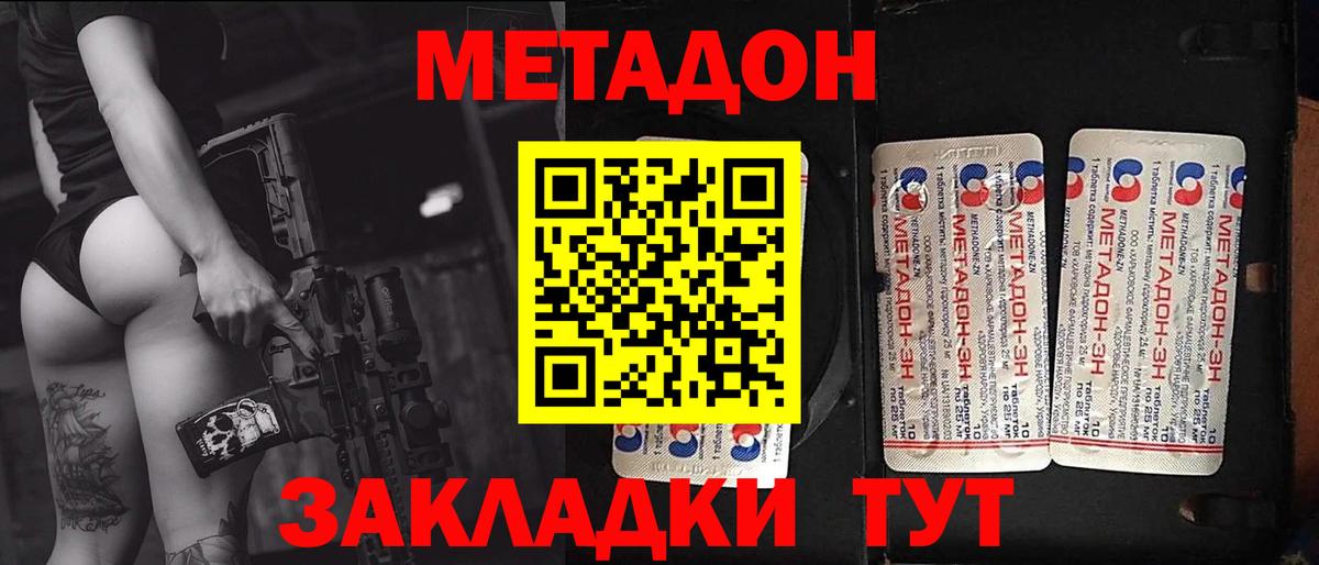 Метадон VHQ  Вход с VPN  Пугачёв 